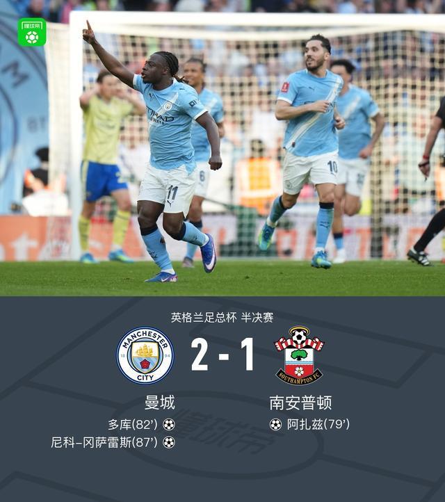 PG电子app下载-剑南春丨曼城2-1逆转圣徒晋级决赛，尼科-冈萨雷斯惊天世界波
