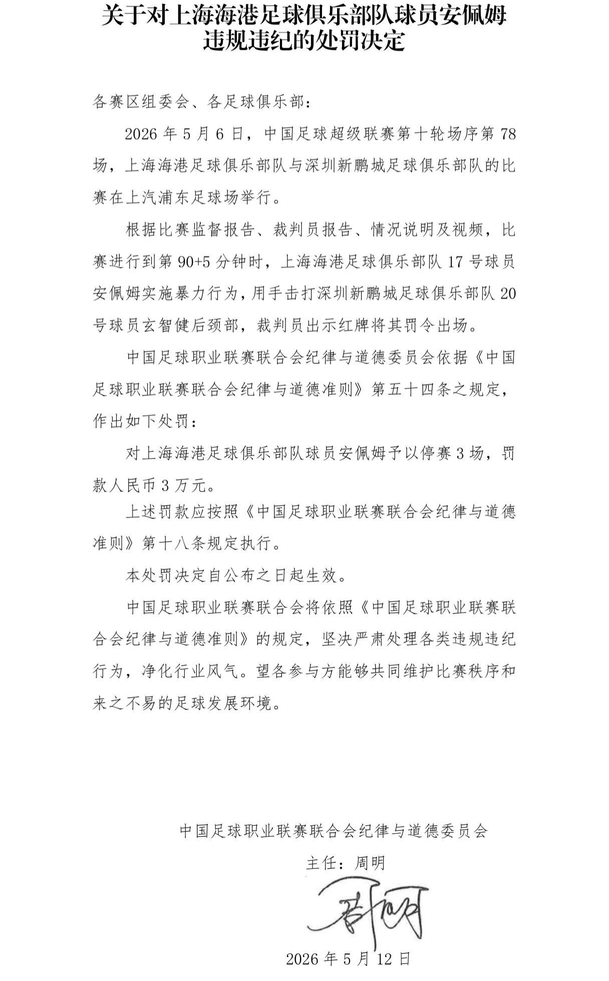 PG电子app下载-中足联连开2张罚单：申花、上港外援均遭追加禁赛3场